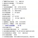 帖前4章圣洁相爱儆醒候主