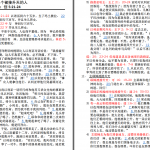 20230207.圣经中三个被接升天的人