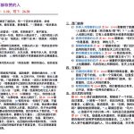 20230321.蒙耶稣称赞的人