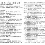 20240611.基督再来十三总复习题