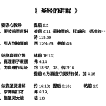 20251106.圣经的讲解