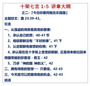 20230822.十架七言之二今日你要同我在乐园里了