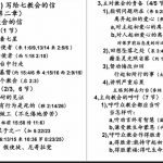 20240627.写给七教会的信㈤