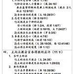 20240926.写给示每拿教会的信（第三堂）