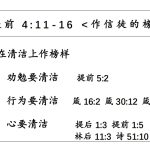 20260922.作信徒的榜样