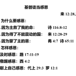 20261010.基督徒当感恩